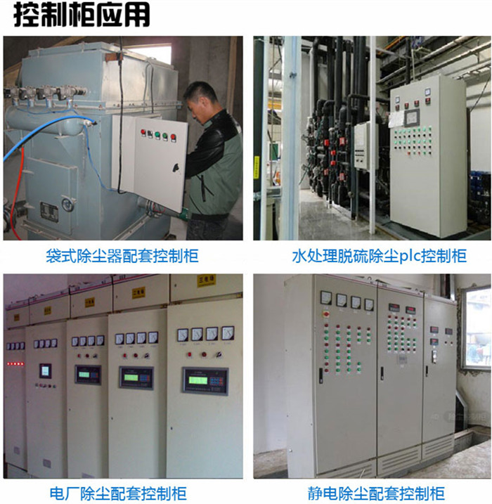 PLC控制柜應用